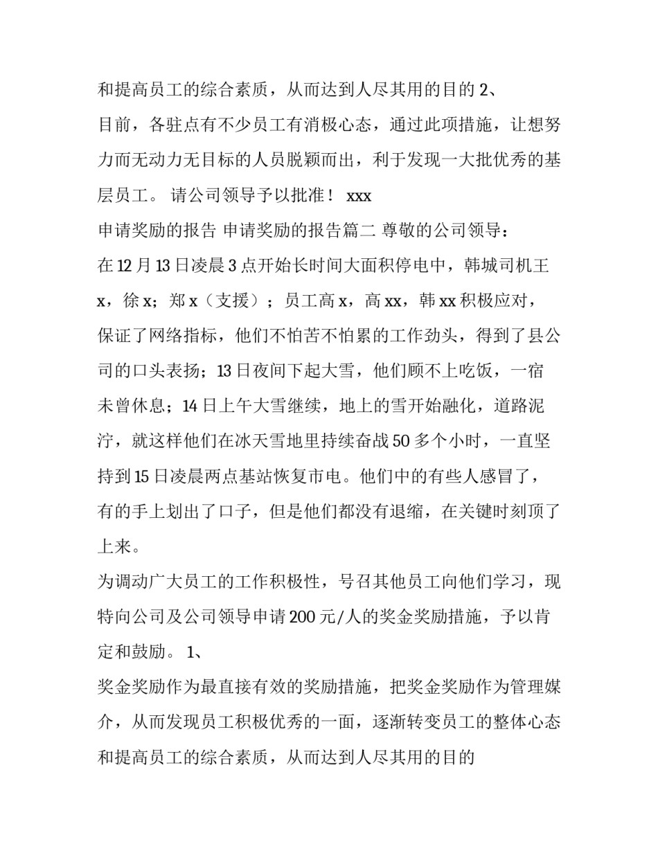 最新申请奖励的报告 申请奖励的报告(5篇)_第3页