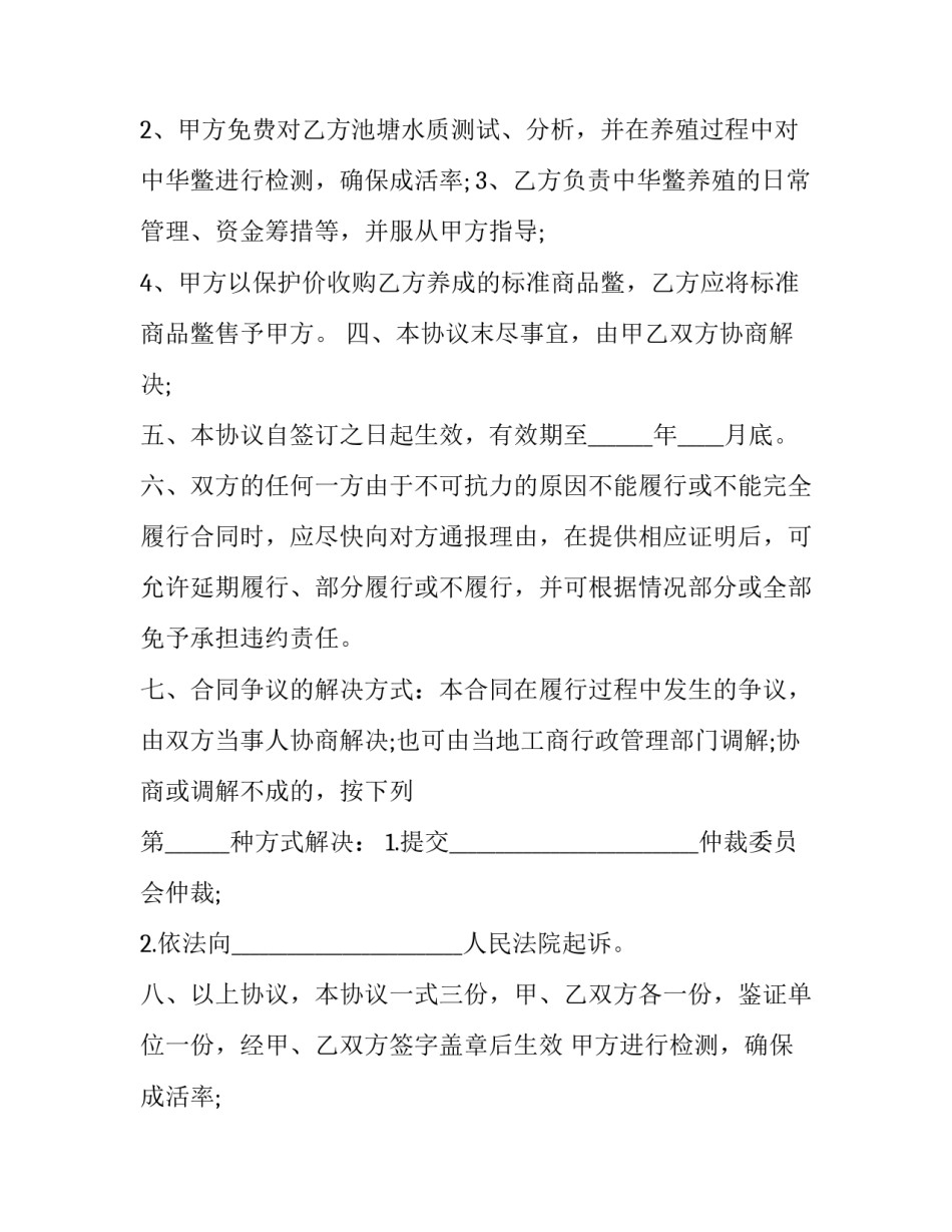 最新中华鳖订购养殖协议书(5篇)_第2页