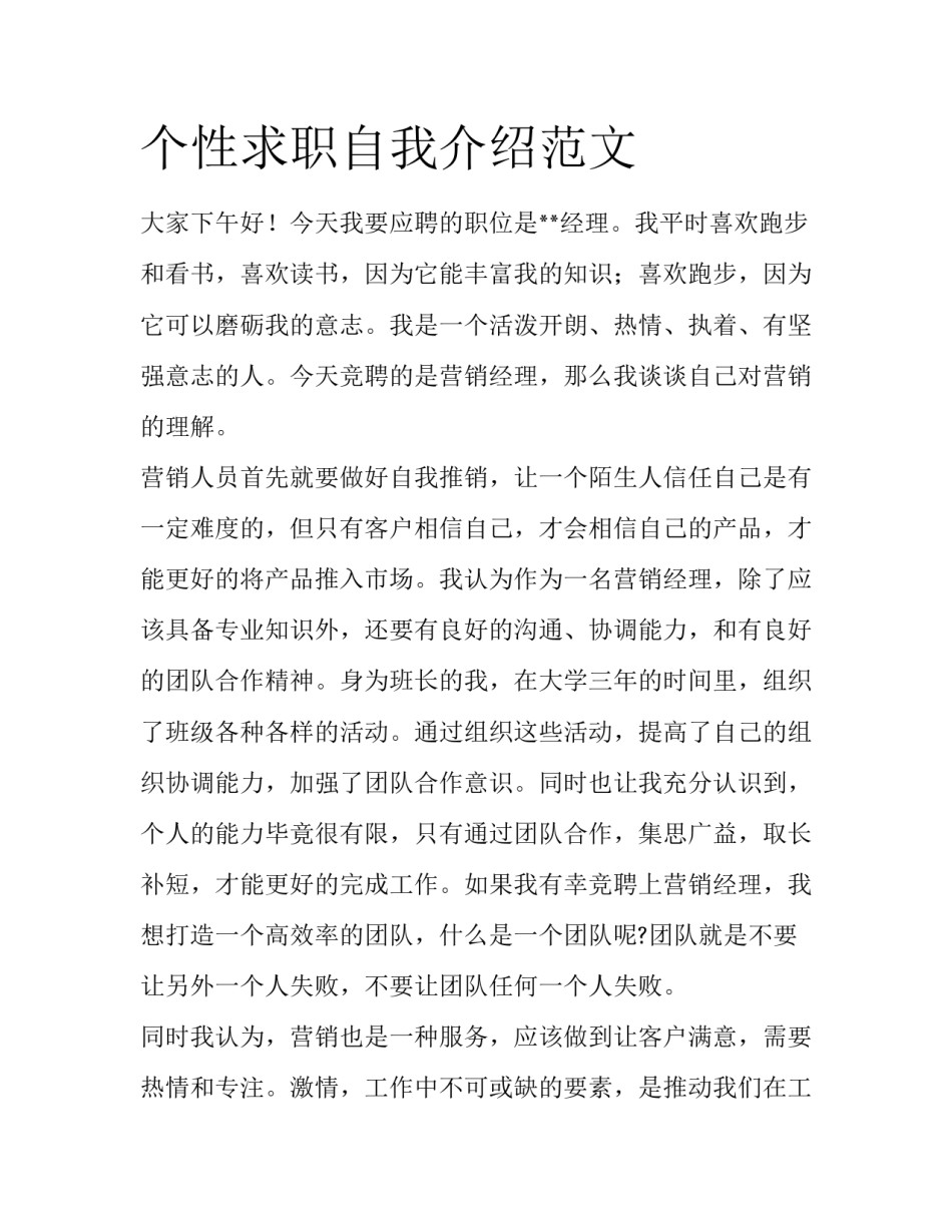 个性求职自我介绍范文_第1页