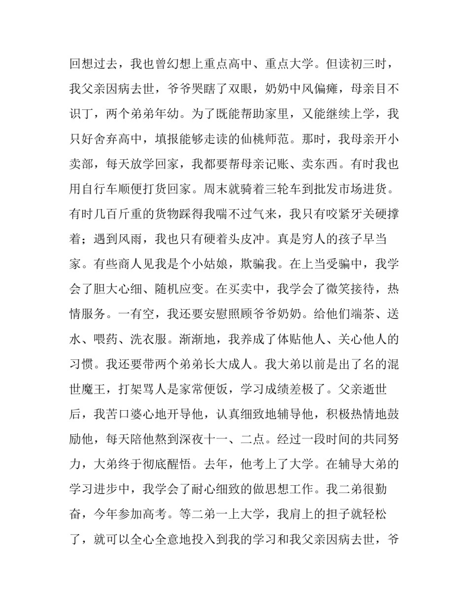 2023年周末不留校申请书 初中自愿留校申请书(5篇)_第2页