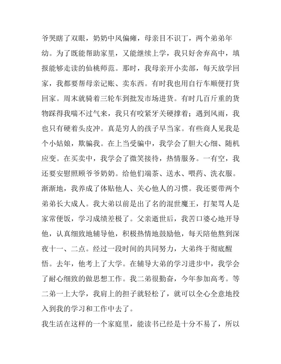 2023年周末不留校申请书 初中自愿留校申请书(5篇)_第3页