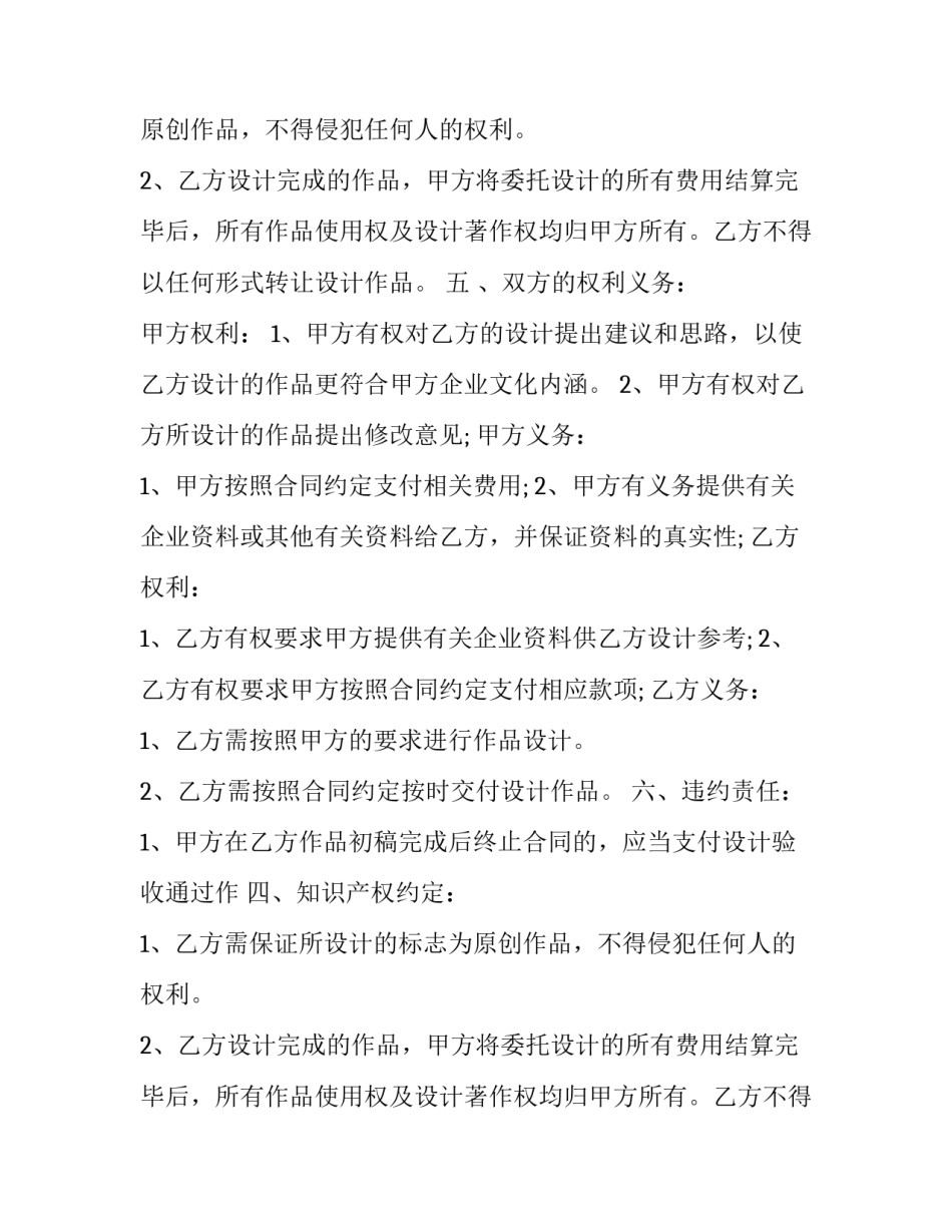 最新图书委托出版合同骗局 委托图书出版合同(17篇)_第2页