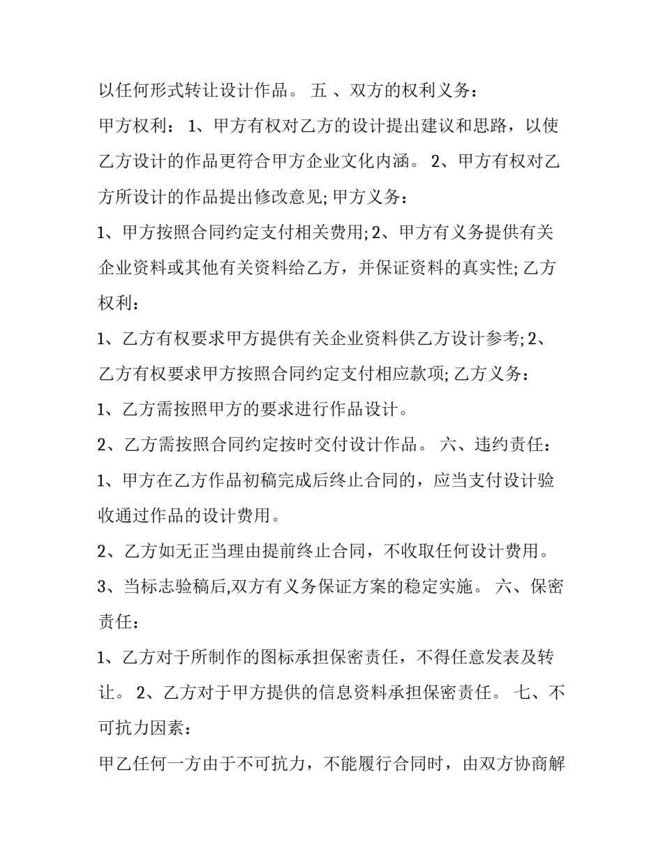 最新图书委托出版合同骗局 委托图书出版合同(17篇)_第3页