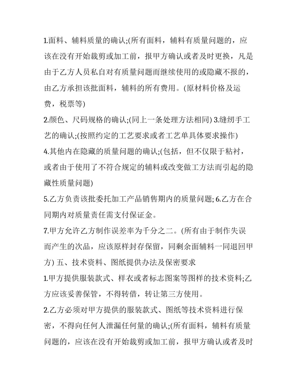 最新茶叶委托加工协议书(三篇)_第2页