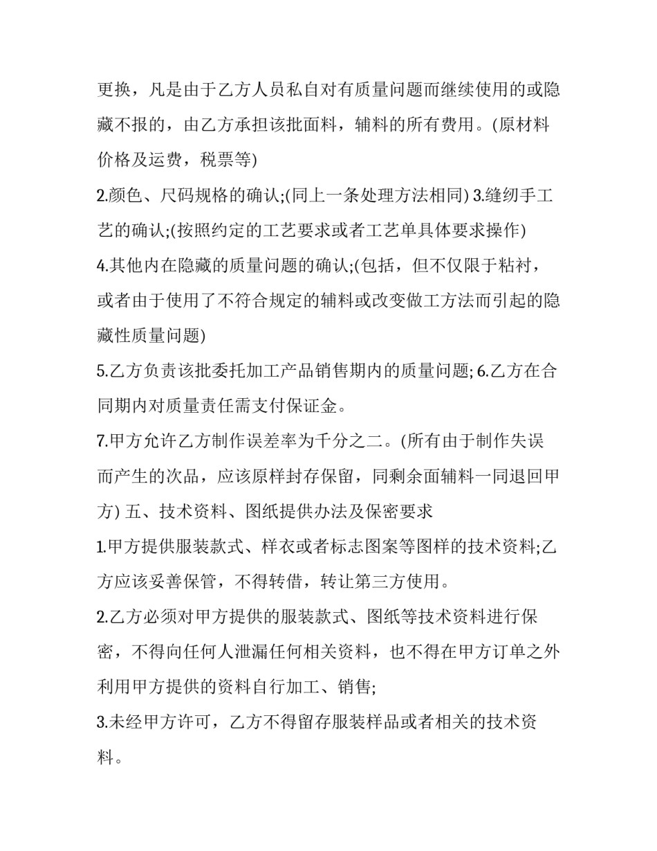 最新茶叶委托加工协议书(三篇)_第3页