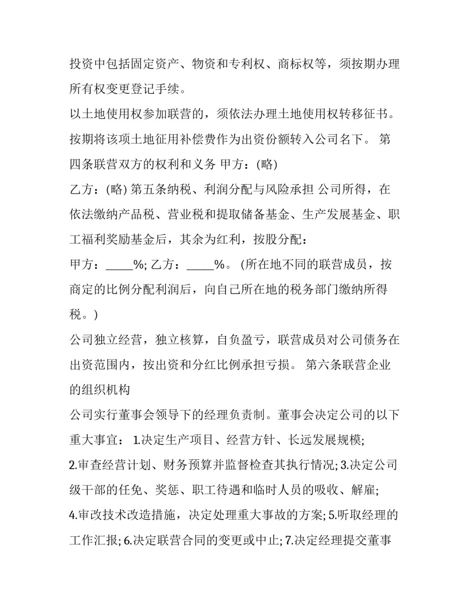 紧密型联营合同协议书(二十二篇)_第3页