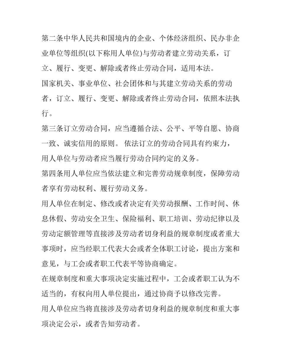 2023年新劳动合同全文(实用11篇)_第3页