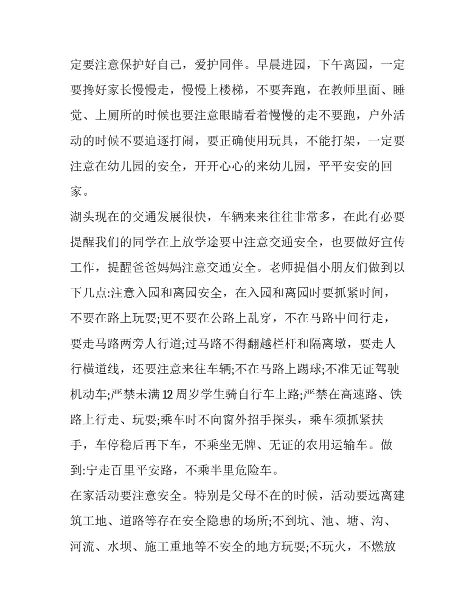 升国旗讲话稿幼儿园简短老师 幼儿大班国旗下讲话简短(五篇)_第2页