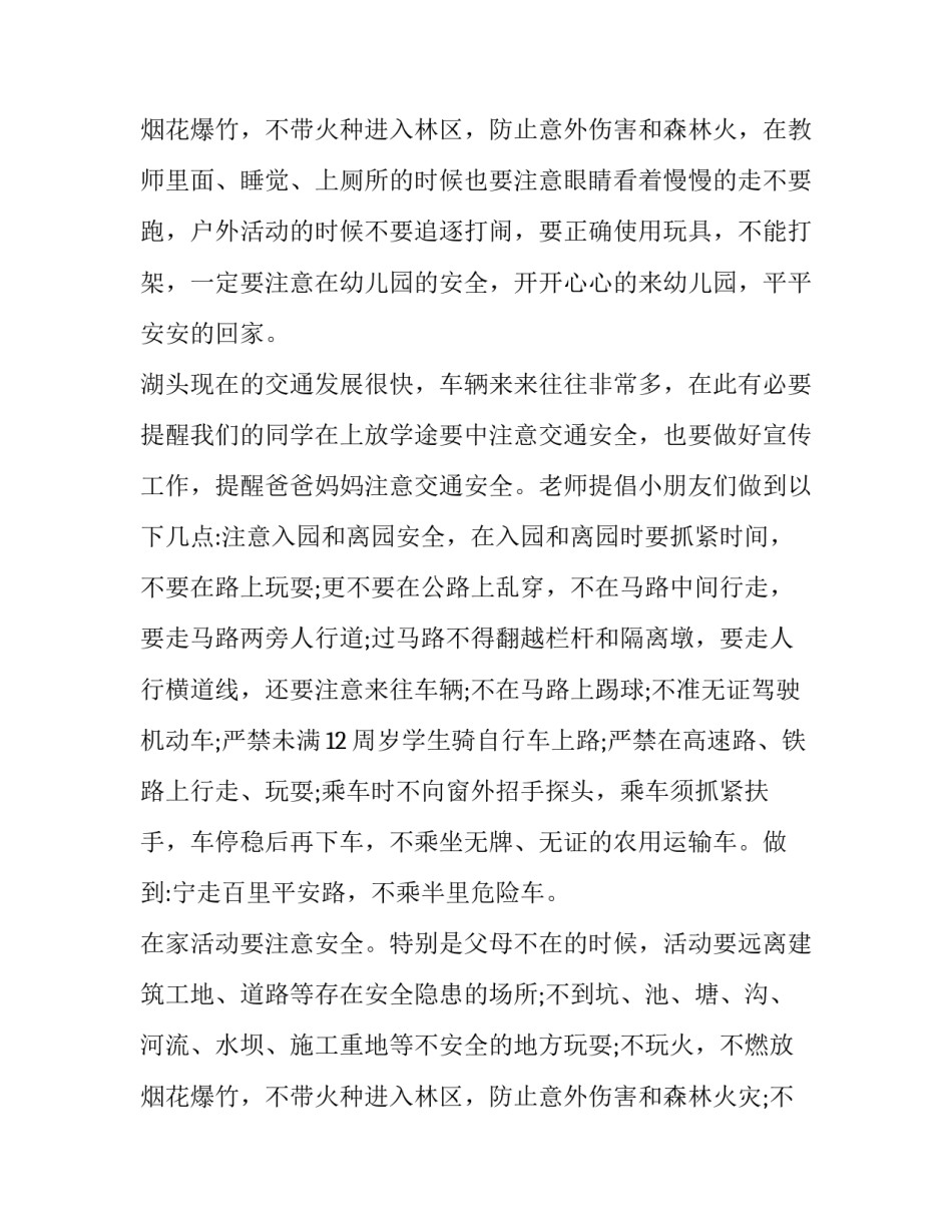 升国旗讲话稿幼儿园简短老师 幼儿大班国旗下讲话简短(五篇)_第3页