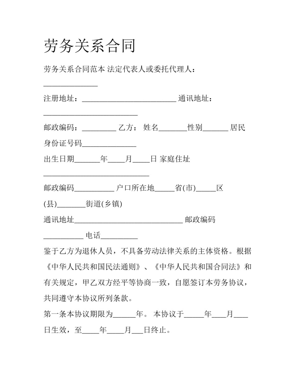 劳务关系合同_第1页