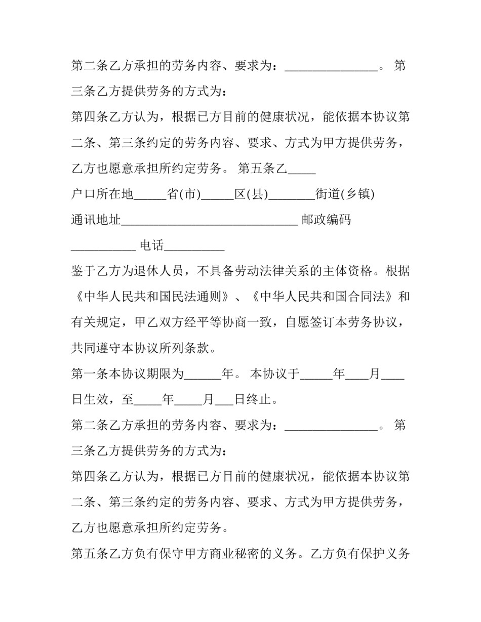 劳务关系合同_第2页