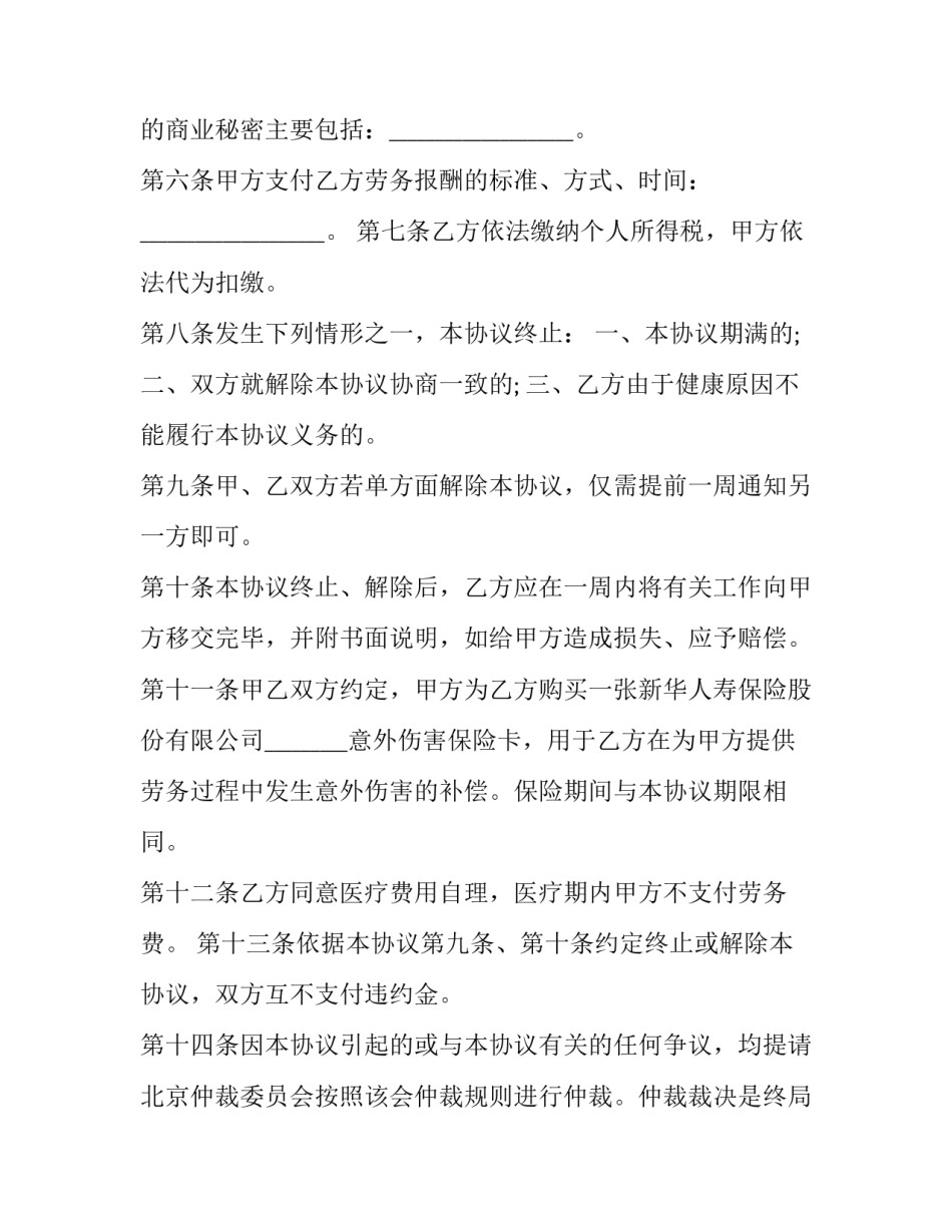 劳务关系合同_第3页