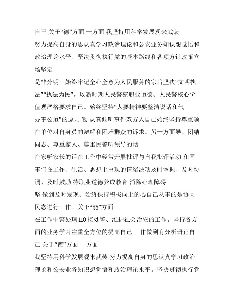 公安局辅警文员工作总结(5篇)_第2页