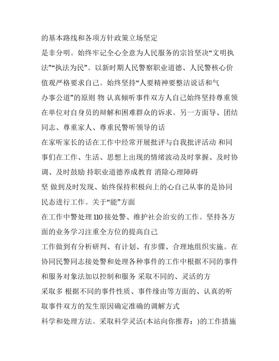 公安局辅警文员工作总结(5篇)_第3页