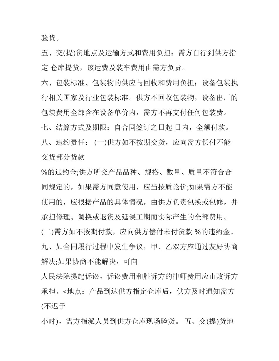 加工购销合同 模具加工购销合同(三篇)_第2页