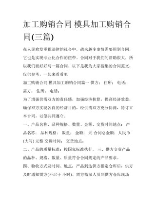 加工购销合同 模具加工购销合同(三篇)