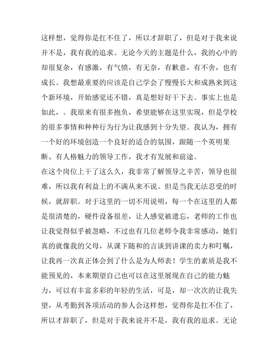 中层辞职申请书(四篇)_第2页