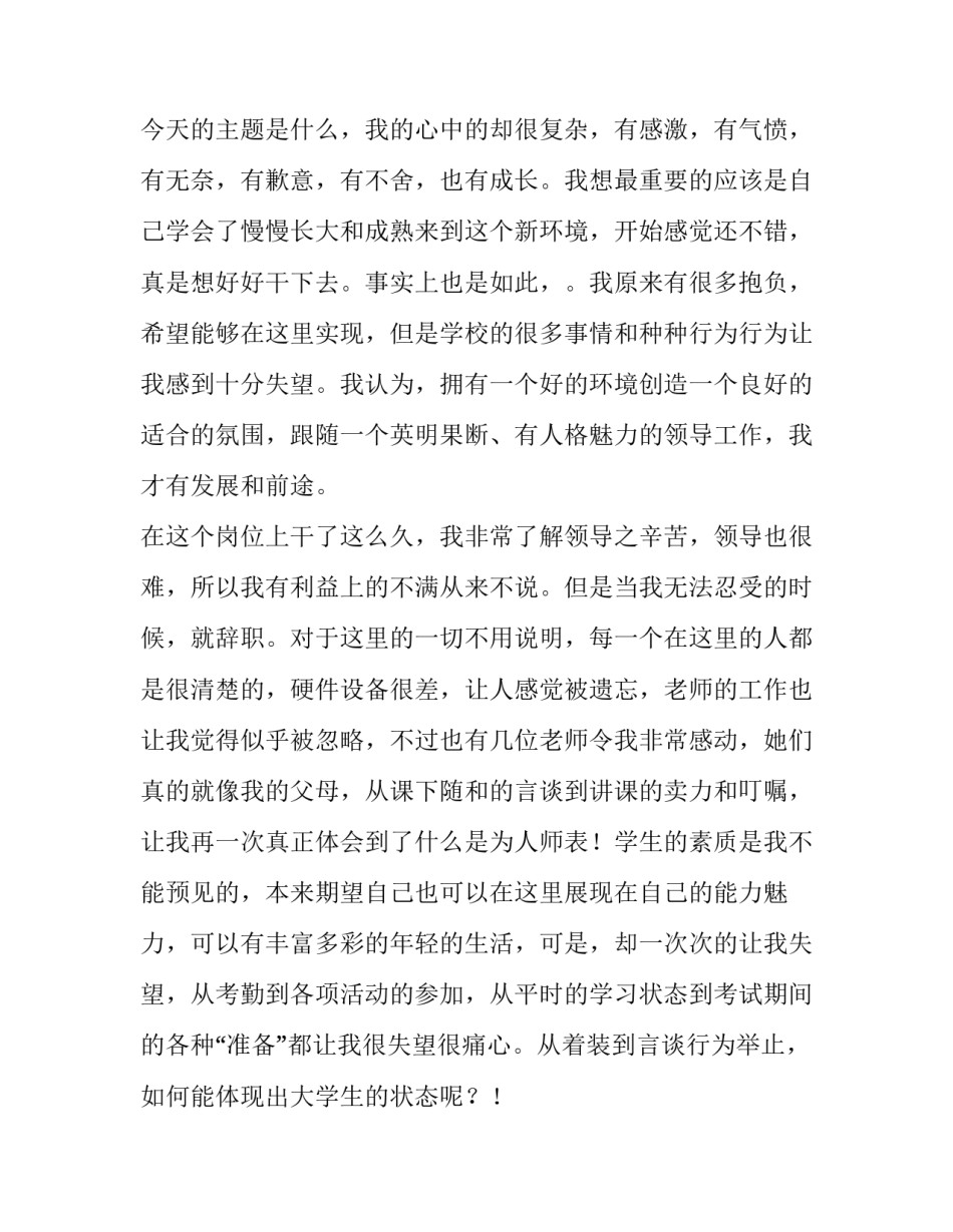 中层辞职申请书(四篇)_第3页