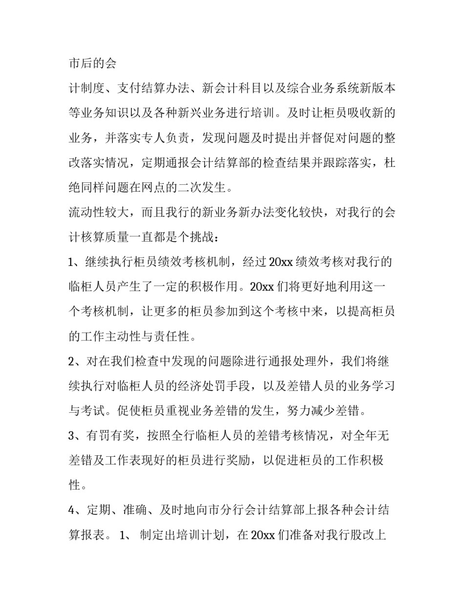 2023年银行会计工作计划(6篇)_第3页