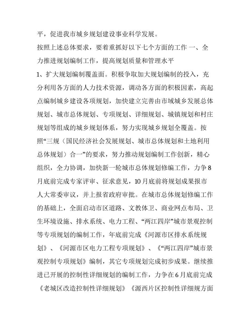 2023年建设局工作计划 规划建设局工作计划(通用11篇)_第2页