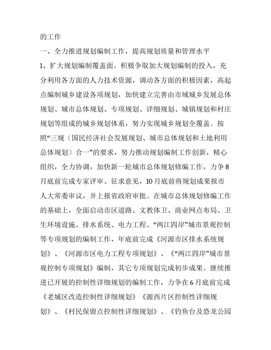 2023年建设局工作计划 规划建设局工作计划(通用11篇)_第3页