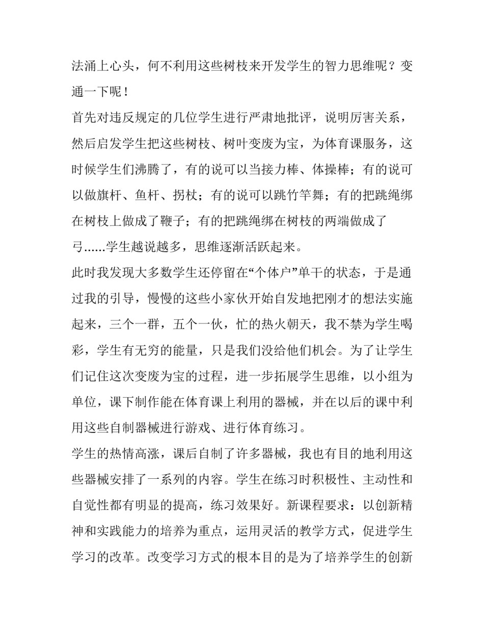 2023年体育课教学反思报告(11篇)_第2页