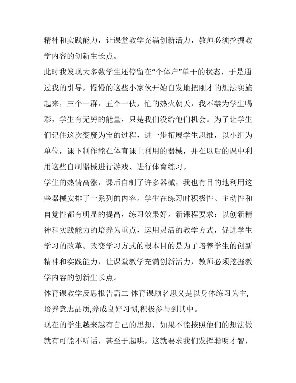 2023年体育课教学反思报告(11篇)_第3页