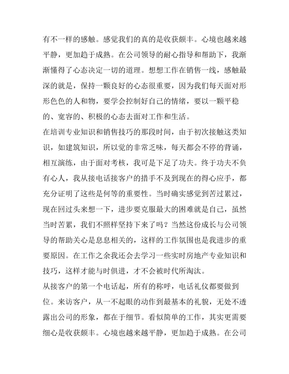 年终个人工作总结简短 年终个人工作总结销售(六篇)_第2页