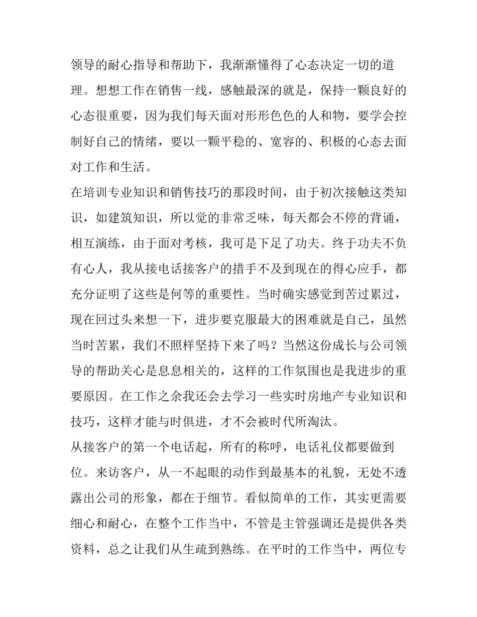 年终个人工作总结简短 年终个人工作总结销售(六篇)_第3页