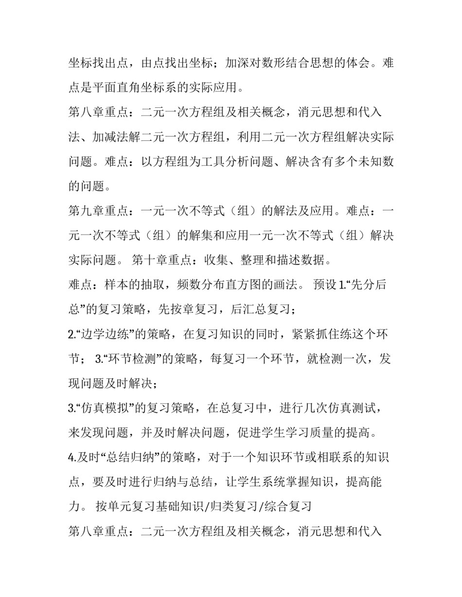 初一数学的期末计划和目标(七篇)_第2页