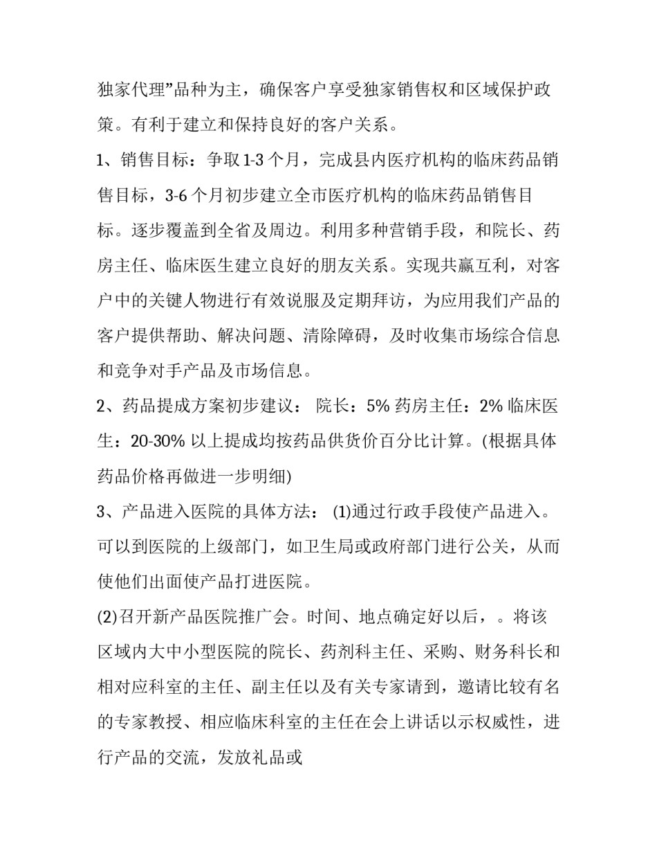 最新季度工作计划 销售季度工作计划(四篇)_第2页