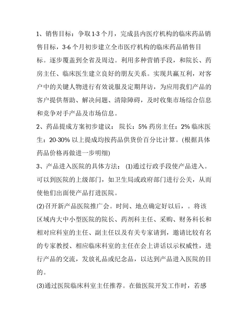 最新季度工作计划 销售季度工作计划(四篇)_第3页