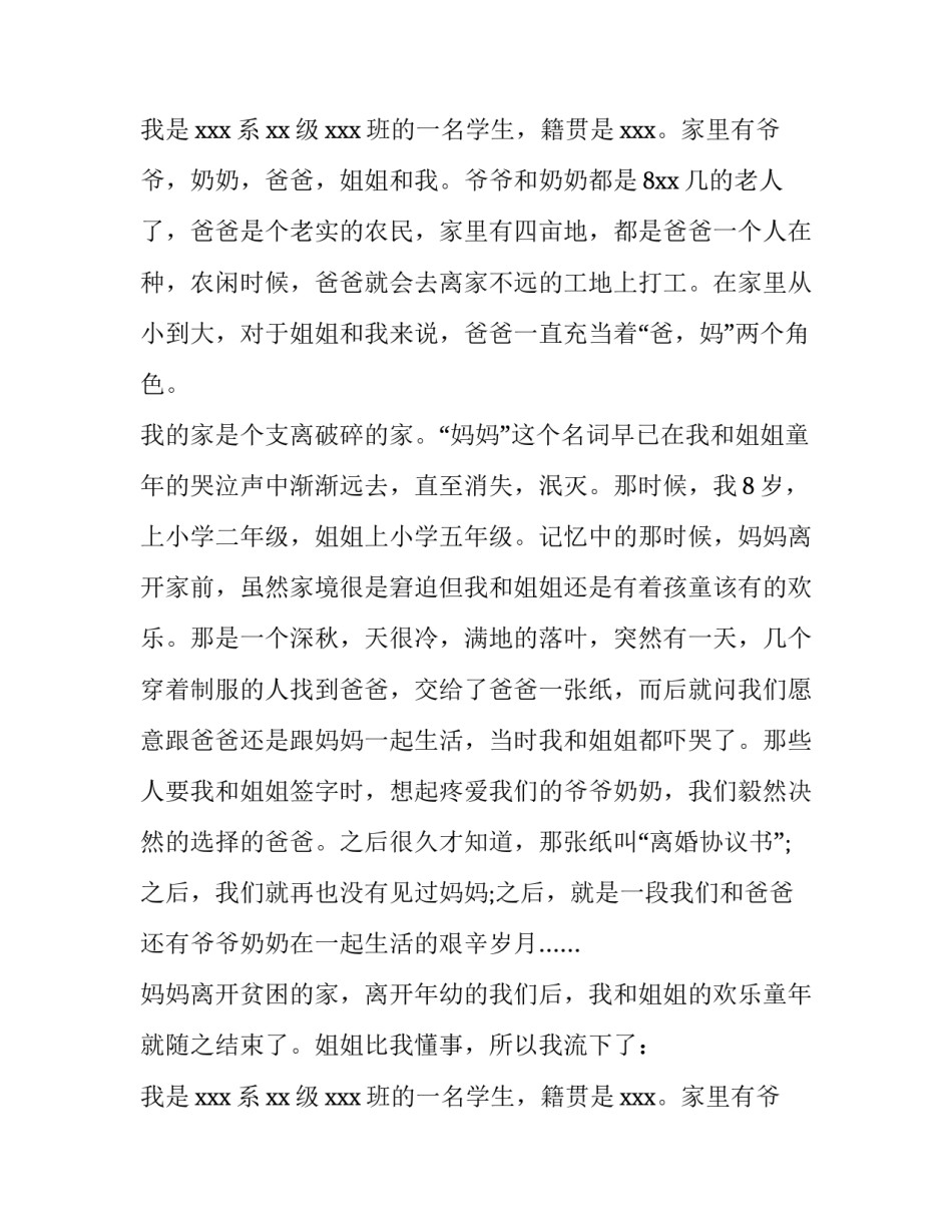 最新助学金贫困申请书200字 助学金贫困申请书1000字(9篇)_第2页