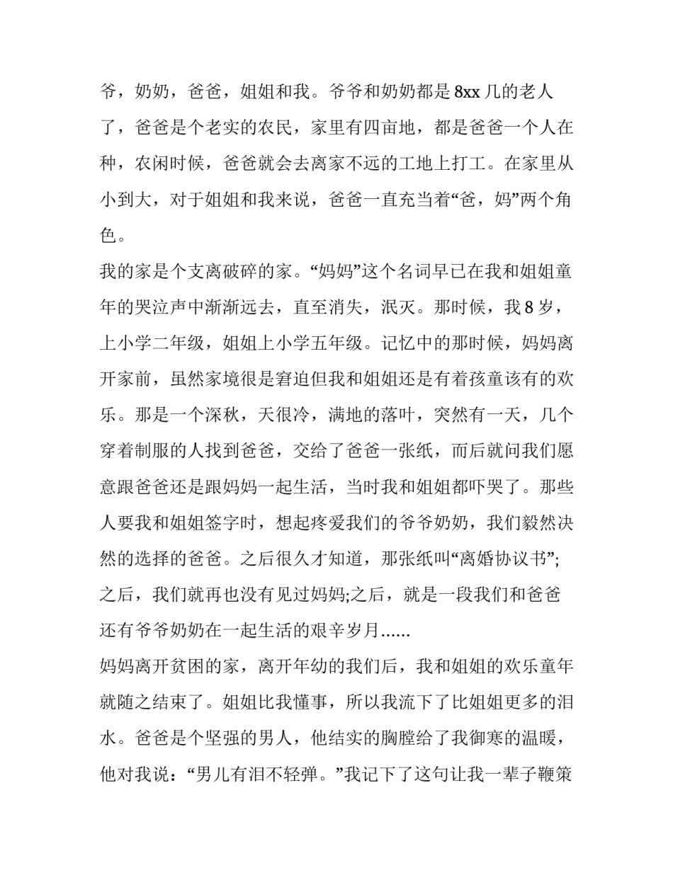 最新助学金贫困申请书200字 助学金贫困申请书1000字(9篇)_第3页