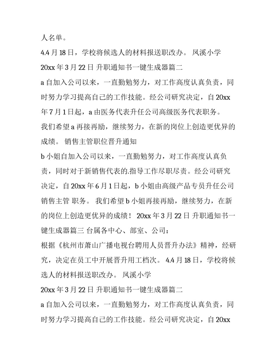 最新升职通知书一键生成器(四篇)_第2页