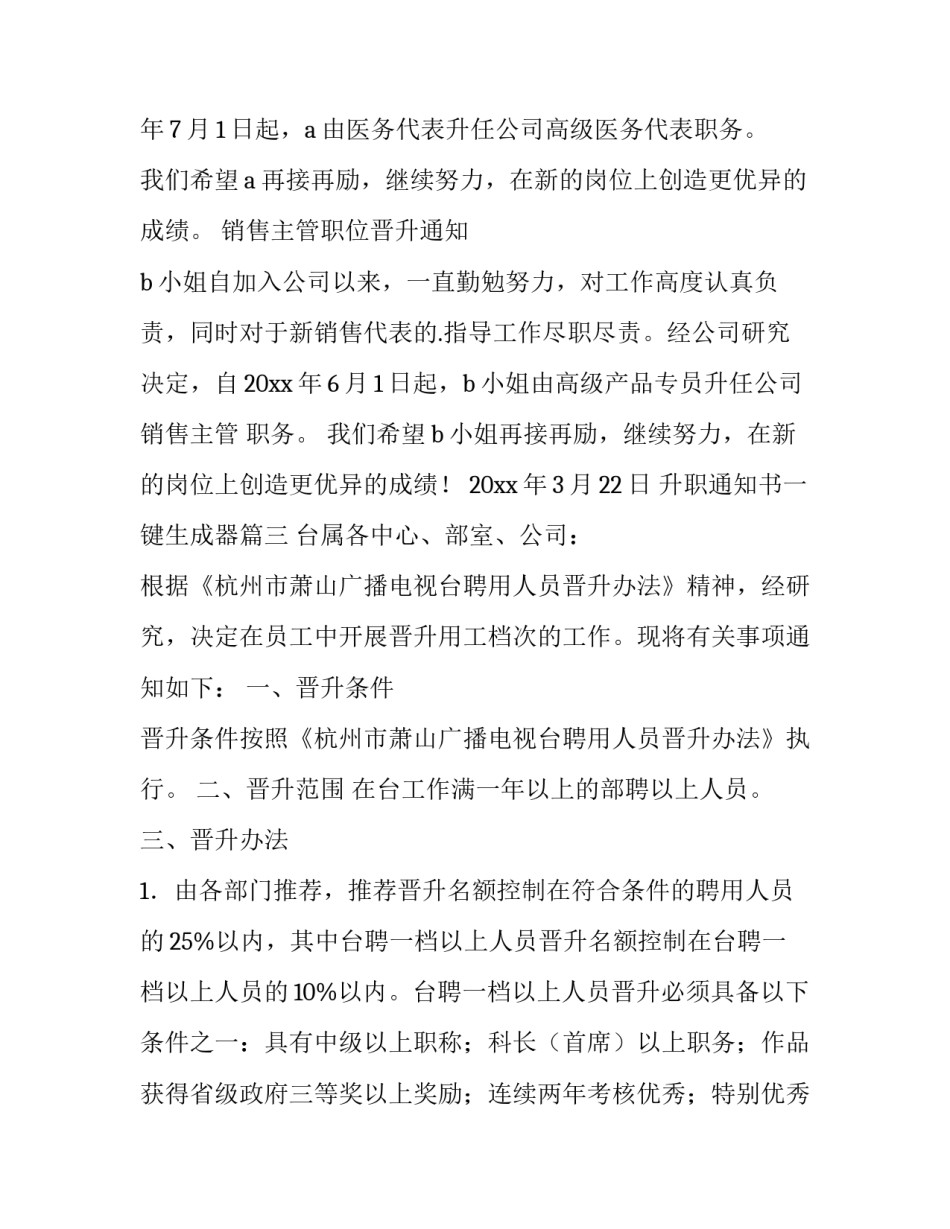 最新升职通知书一键生成器(四篇)_第3页