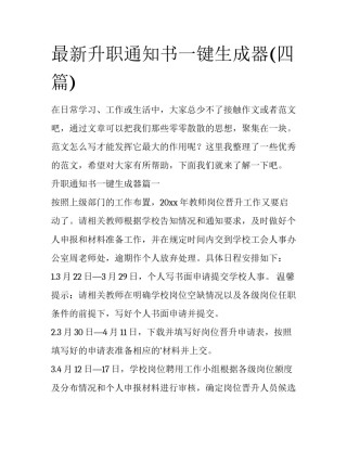 最新升职通知书一键生成器(四篇)