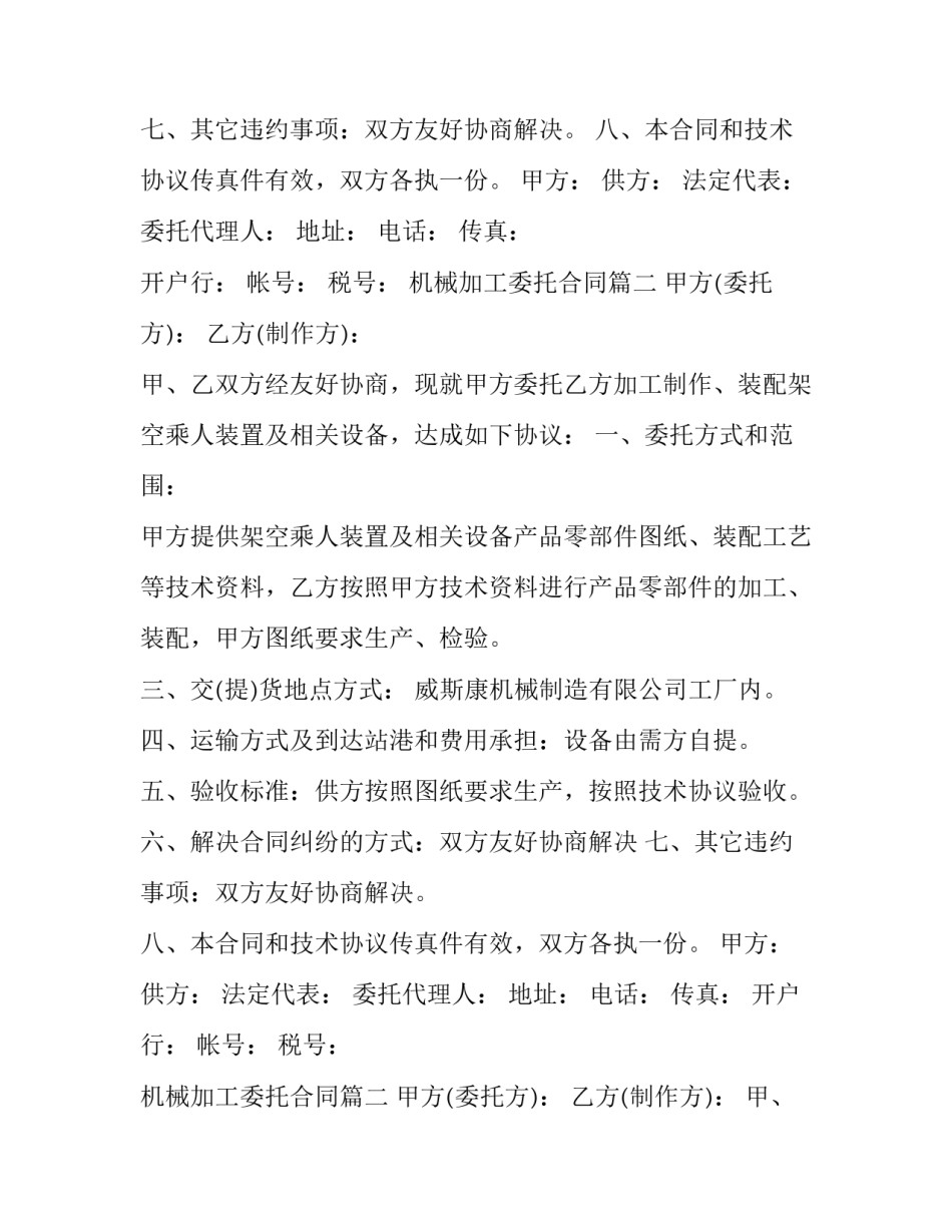 机械加工委托合同(21篇)_第2页