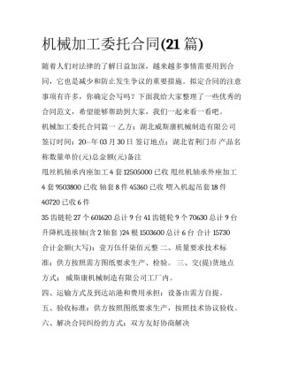机械加工委托合同(21篇)