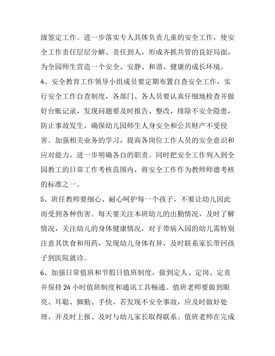 最新幼儿园教师个人工作计划计划(5篇)_第2页