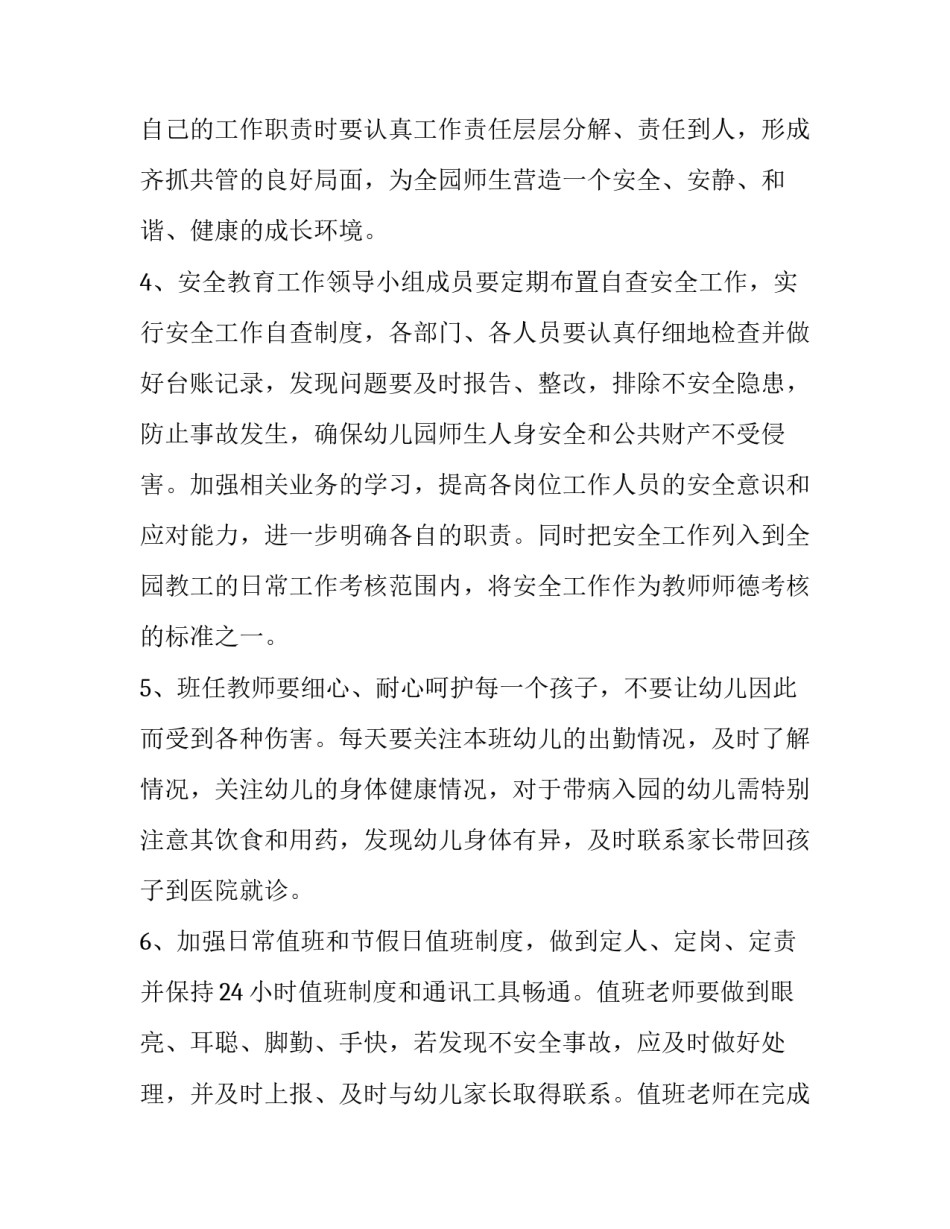 最新幼儿园教师个人工作计划计划(5篇)_第3页