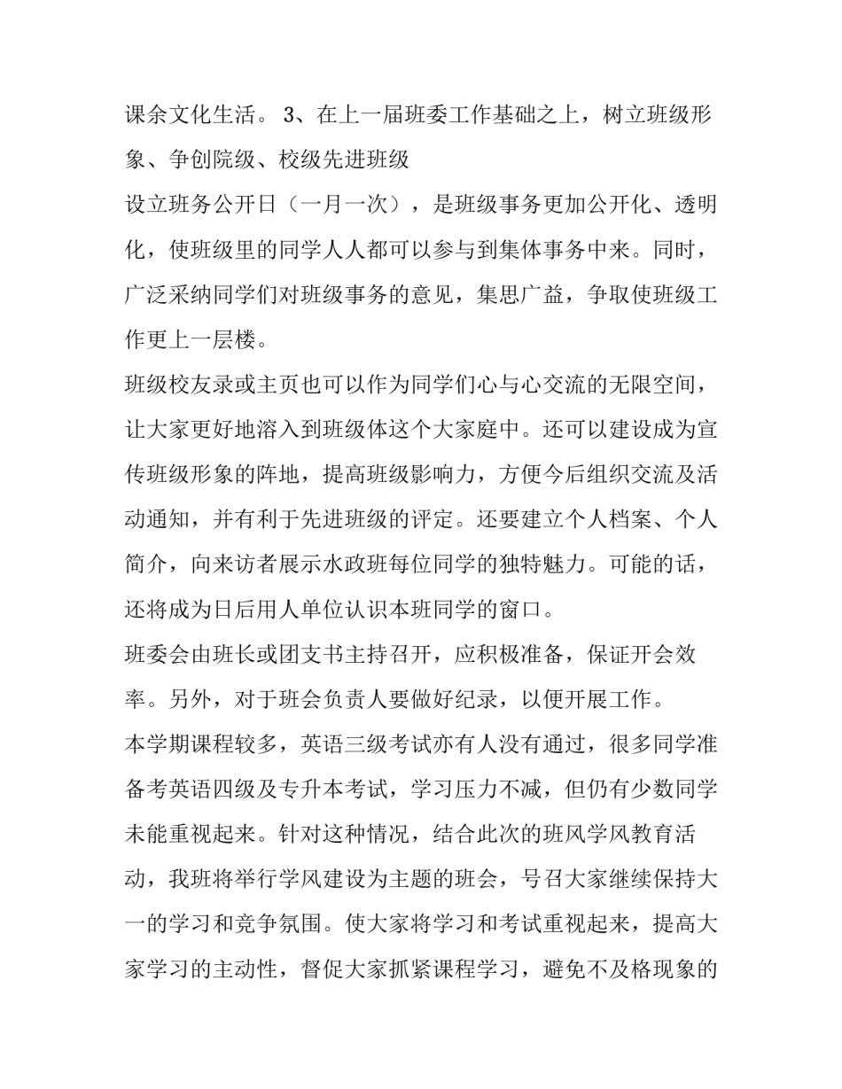 最新大学学期班级工作计划班长(优秀15篇)_第2页