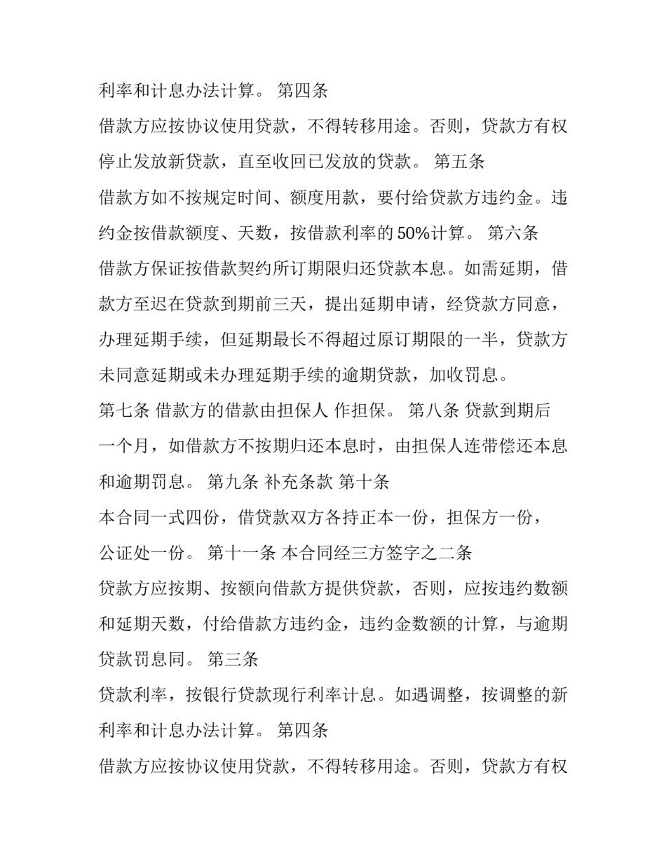 2023年家居房转租第三方合同 三方房屋转租合同(三篇)_第2页