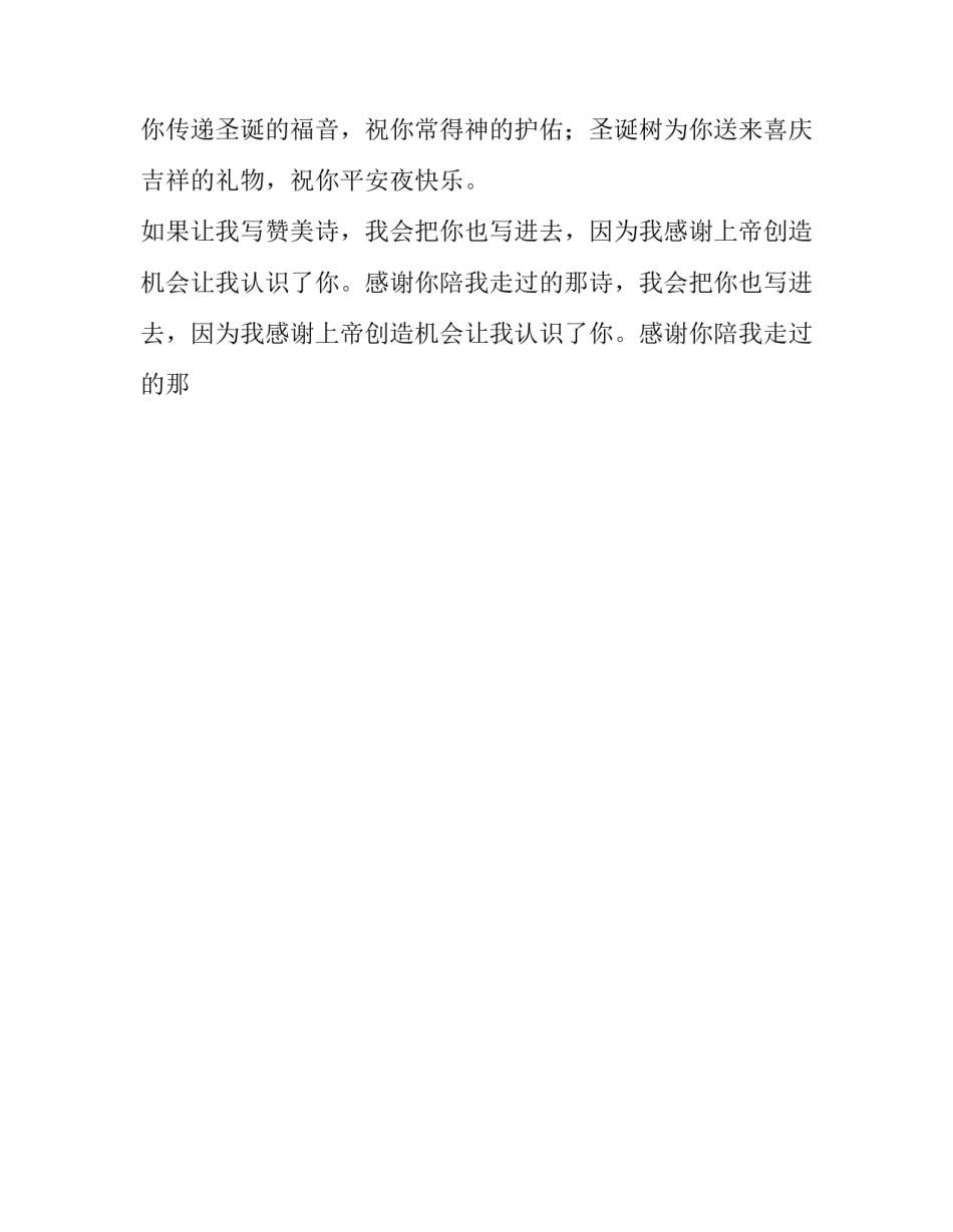 最新平安夜寄语集 平安夜寄语送宝宝(十二篇)_第2页
