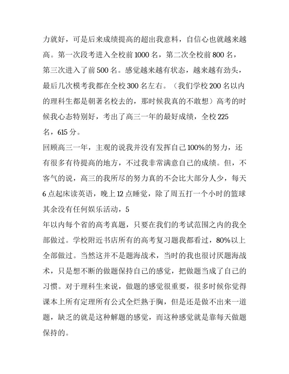 2023年高考冲刺计划300字 高考冲刺计划1000字(9篇)_第2页