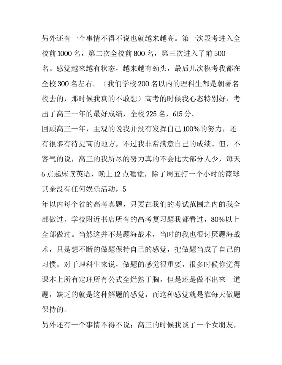 2023年高考冲刺计划300字 高考冲刺计划1000字(9篇)_第3页