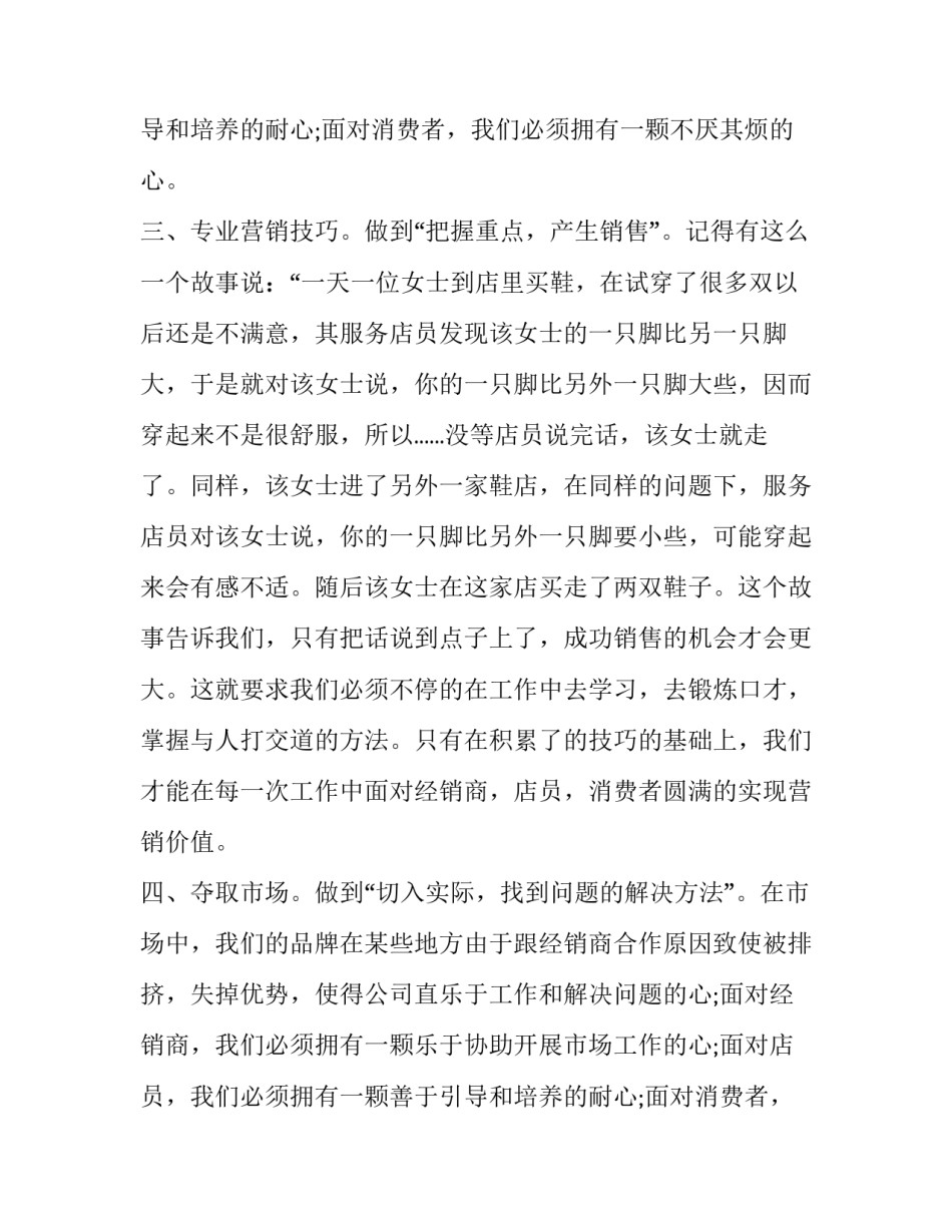 服装市场营业员工作计划_第2页