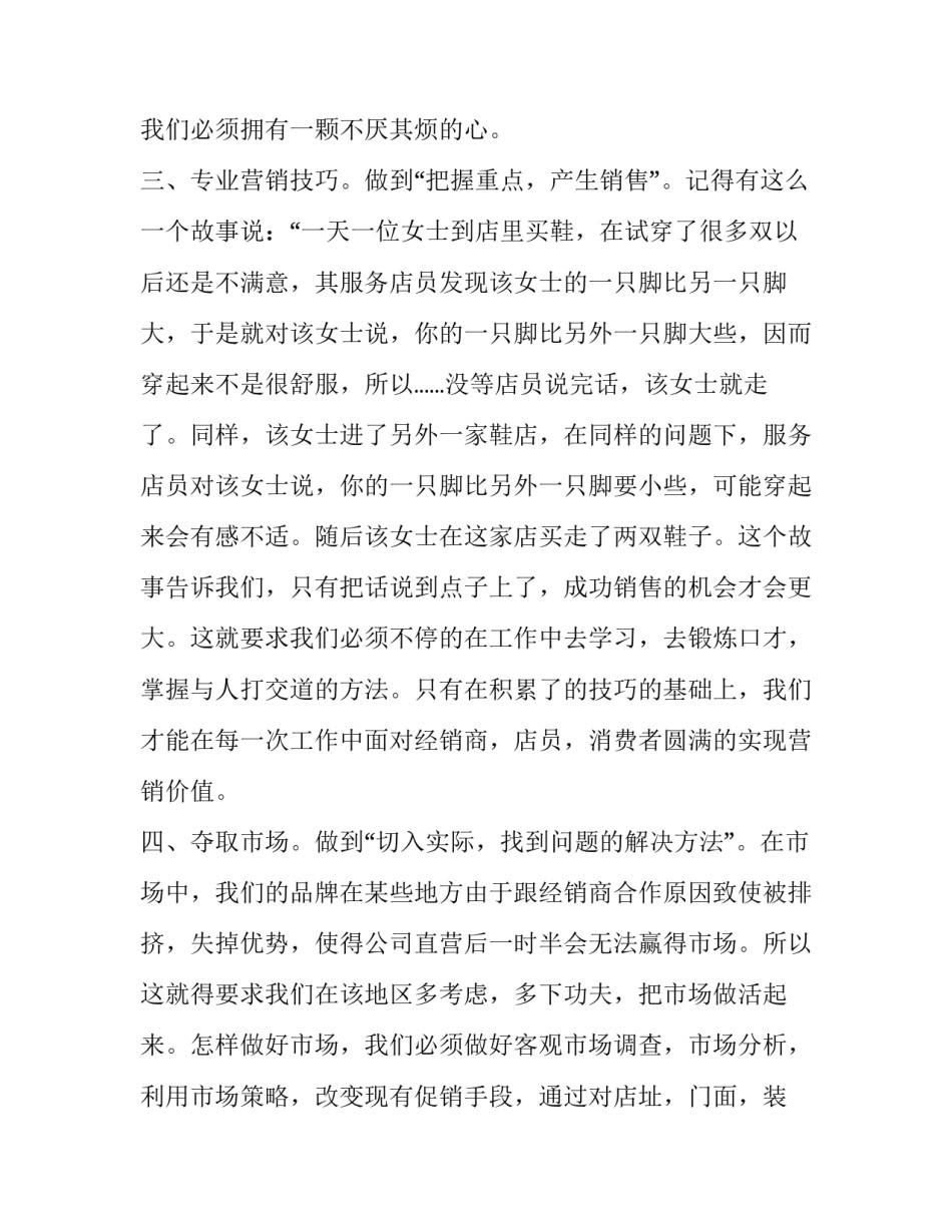 服装市场营业员工作计划_第3页