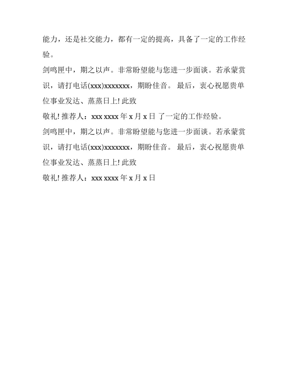 专科学生毕业求职自我推荐信范文_第2页