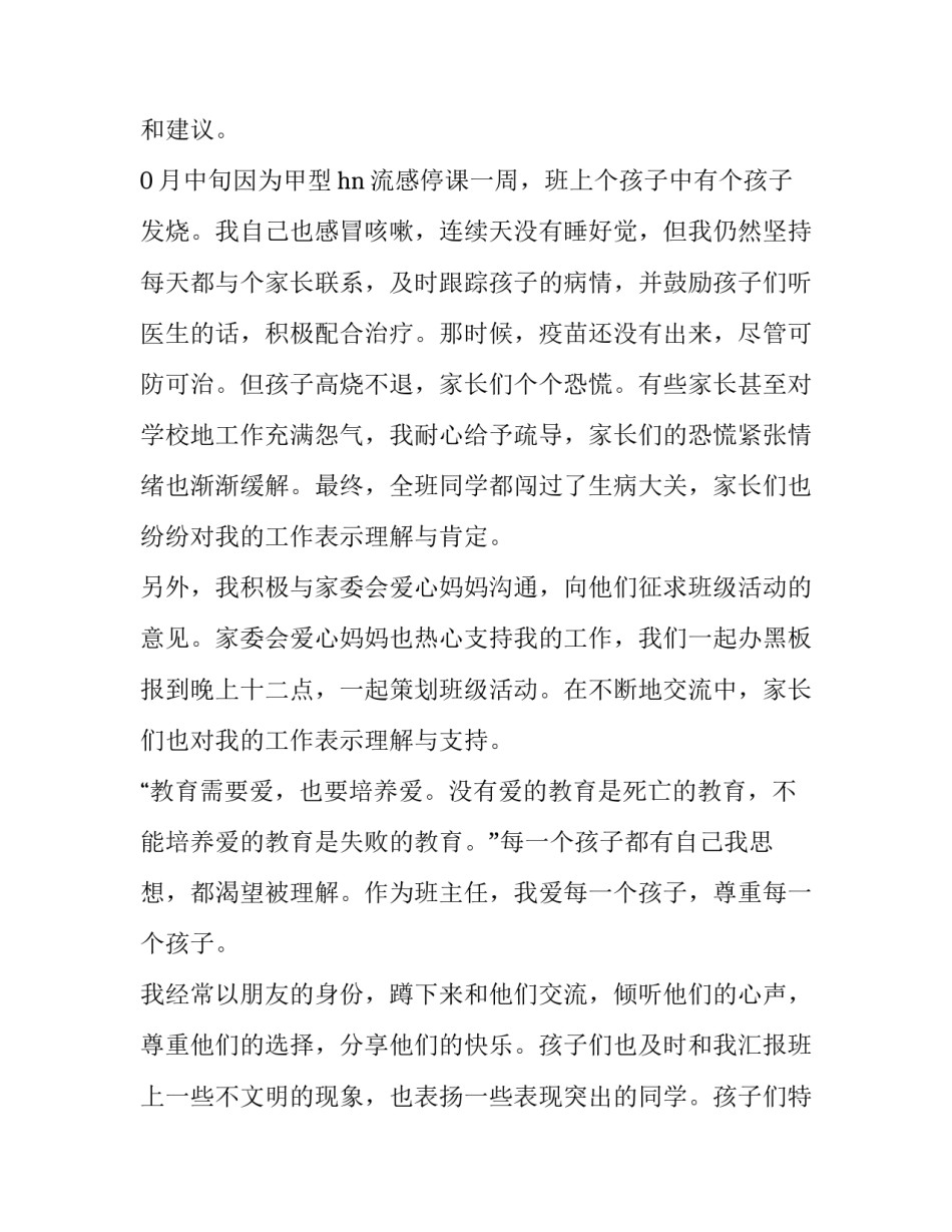 班主任工作计划总结(精选14篇)_第2页